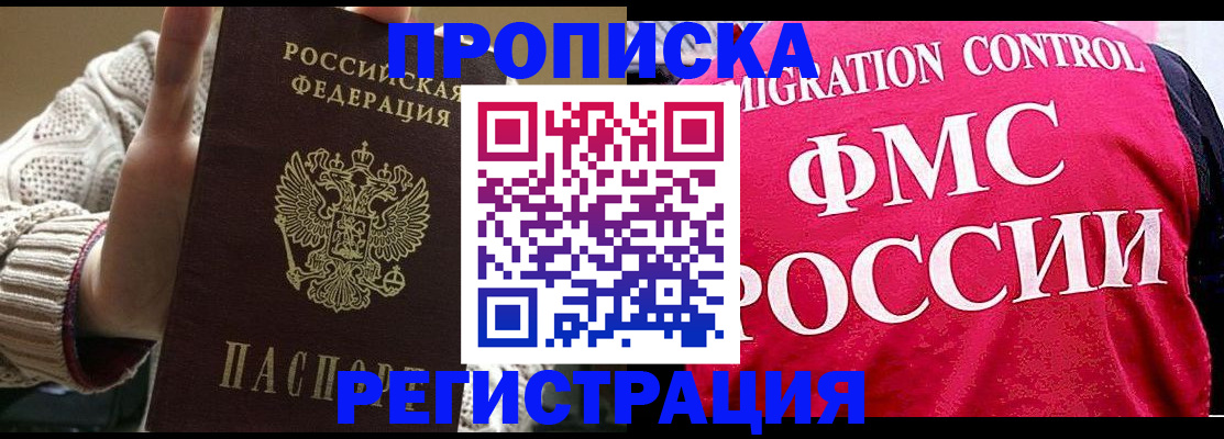 временная регистрация законно в Железноводске