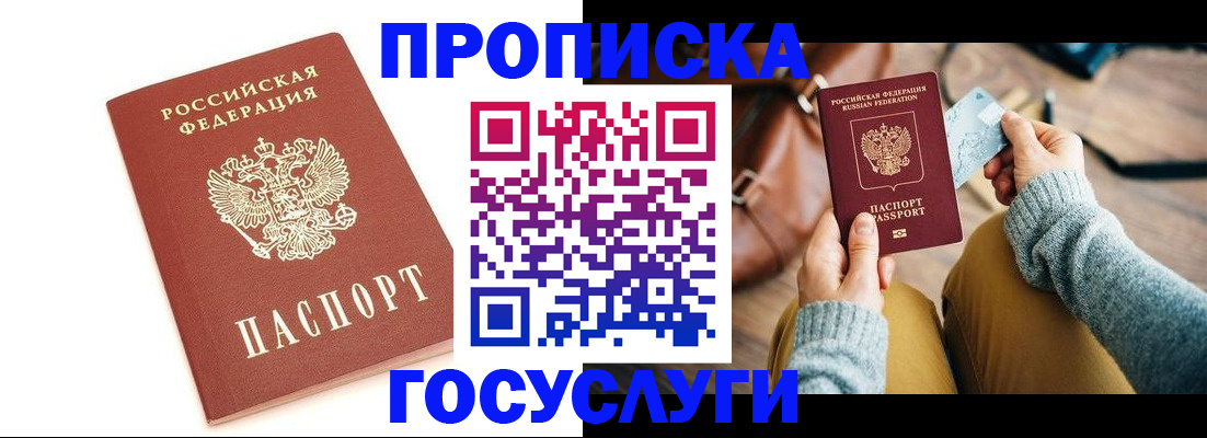 прописка регистрация в Железноводске