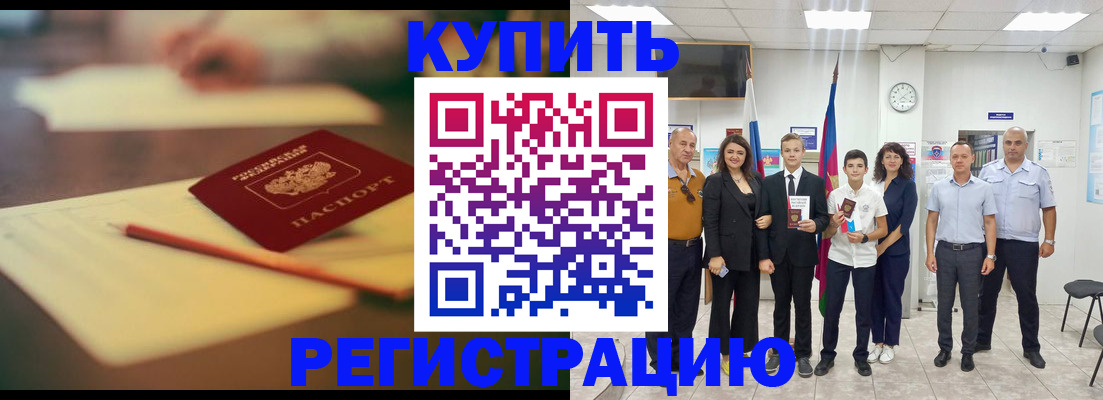 прописка для школы в Железноводске