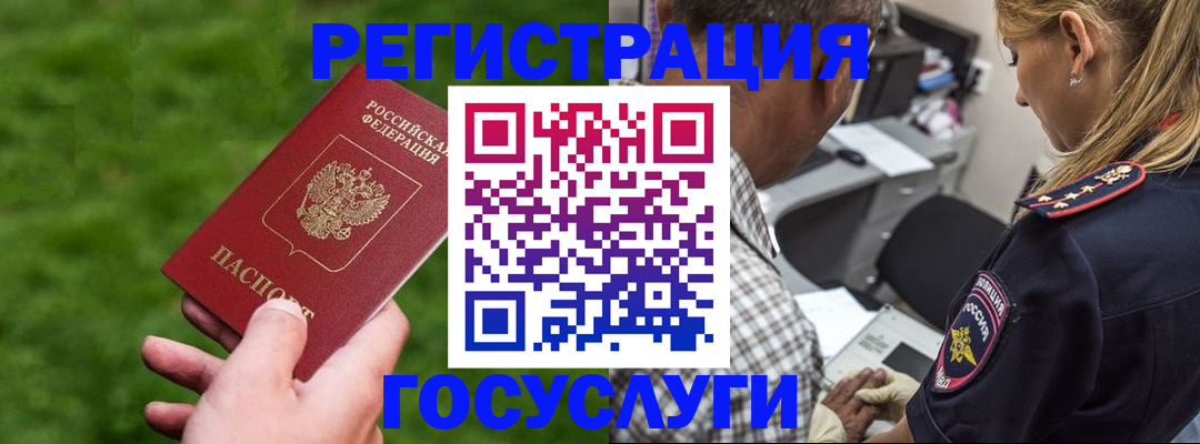 прописка 2025 в Железноводске