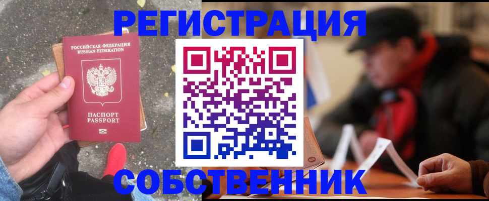 регистрация в Железноводске