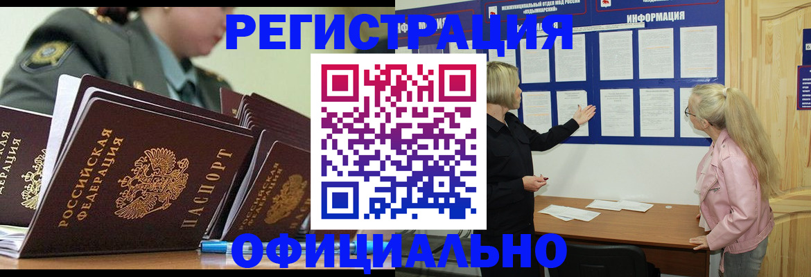 временная прописка в Железноводске
