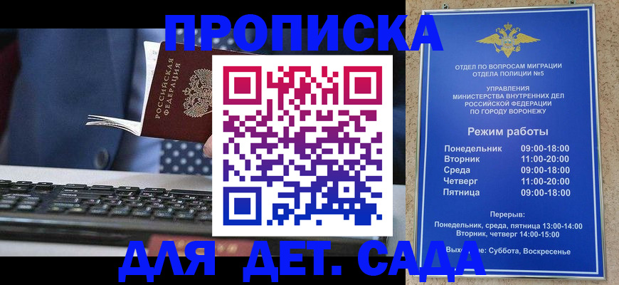 прописка в квартире в Железноводске