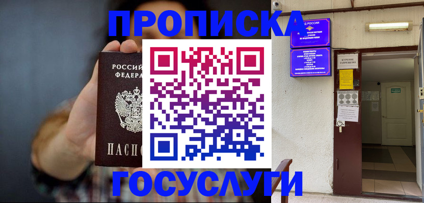 временная регистрация гарантия в Железноводске