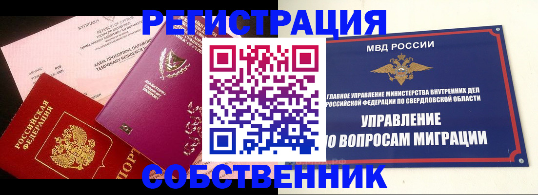 временная регистрация купить в Железноводске