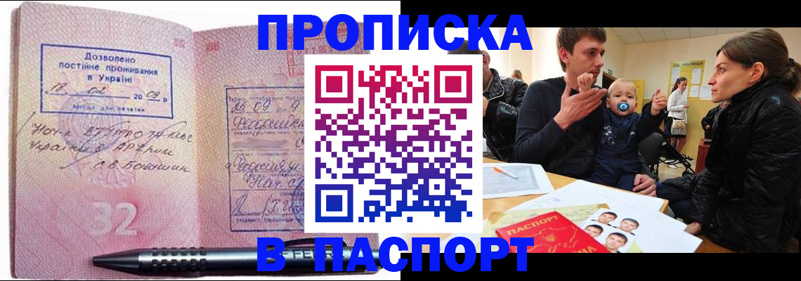 прописка для кредита в Железноводске