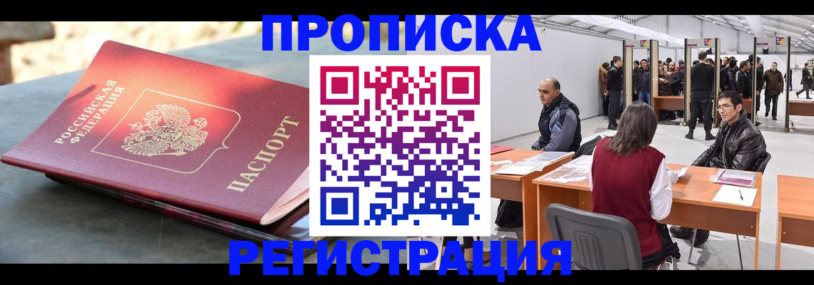 прописка гарантия в Железноводске