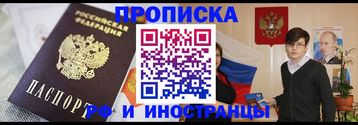 прописка для школы в Железноводске
